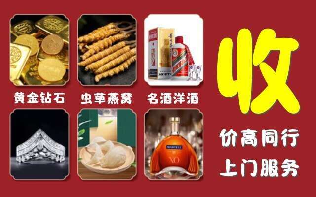 成都金堂县烟酒回收店